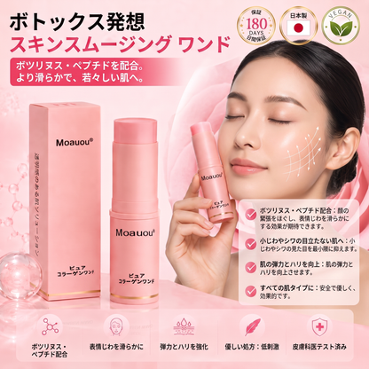 日本🌸𝐌𝐨𝐚𝐮𝐨𝐮® ボトックス発想 純粋コラーゲン引き締めスティック——針を使わずに、細かいシワをなめらかに整え、ハリ・弾力・ふっくら感を与えるエイジングケアバーム