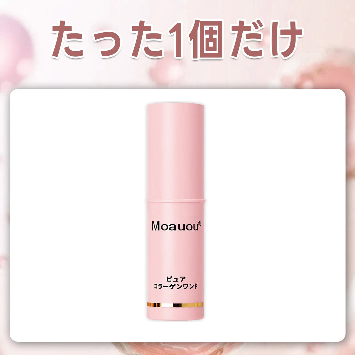 日本🌸𝐌𝐨𝐚𝐮𝐨𝐮® ボトックス発想 純粋コラーゲン引き締めスティック——針を使わずに、細かいシワをなめらかに整え、ハリ・弾力・ふっくら感を与えるエイジングケアバーム