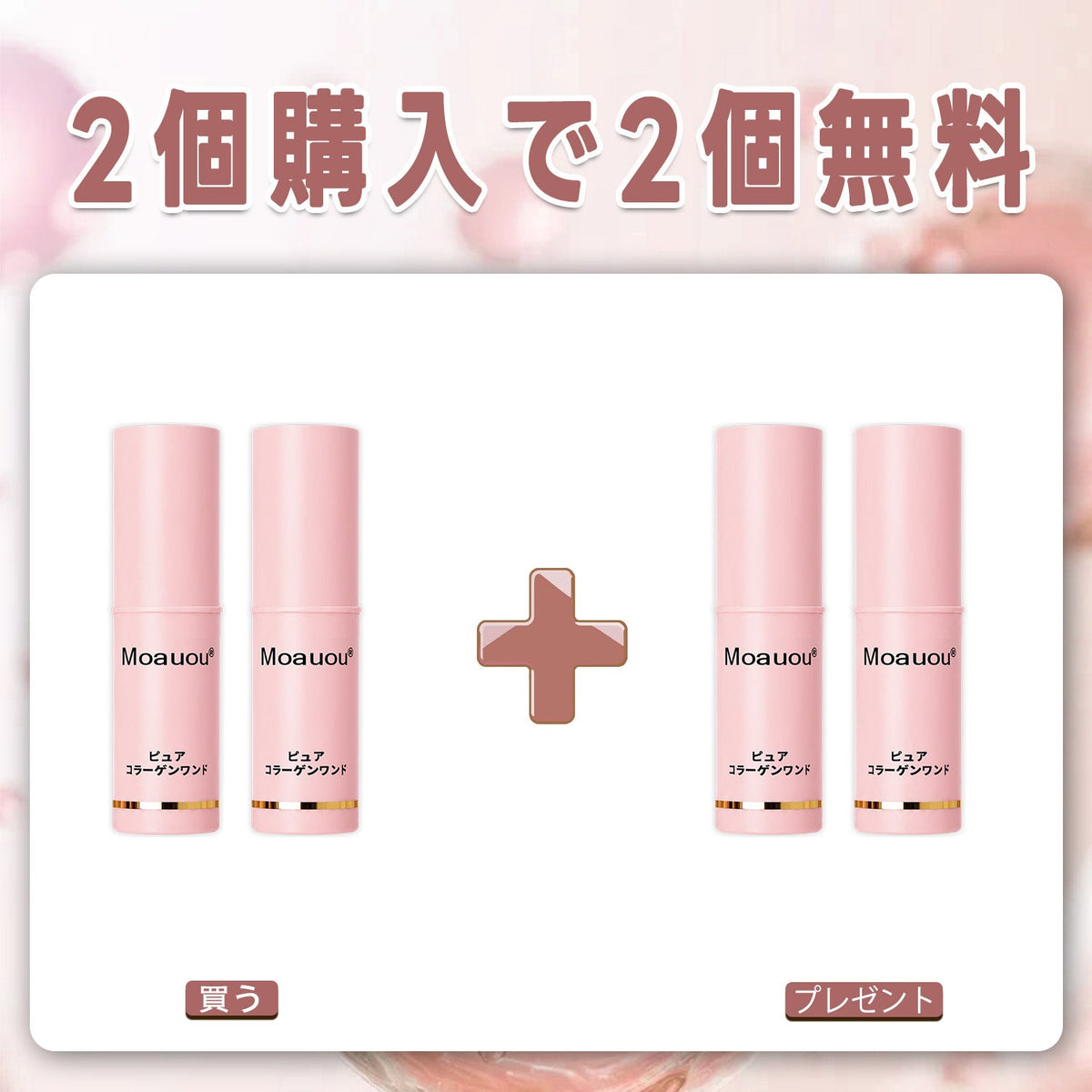 日本🌸𝐌𝐨𝐚𝐮𝐨𝐮® ボトックス発想 純粋コラーゲン引き締めスティック——針を使わずに、細かいシワをなめらかに整え、ハリ・弾力・ふっくら感を与えるエイジングケアバーム
