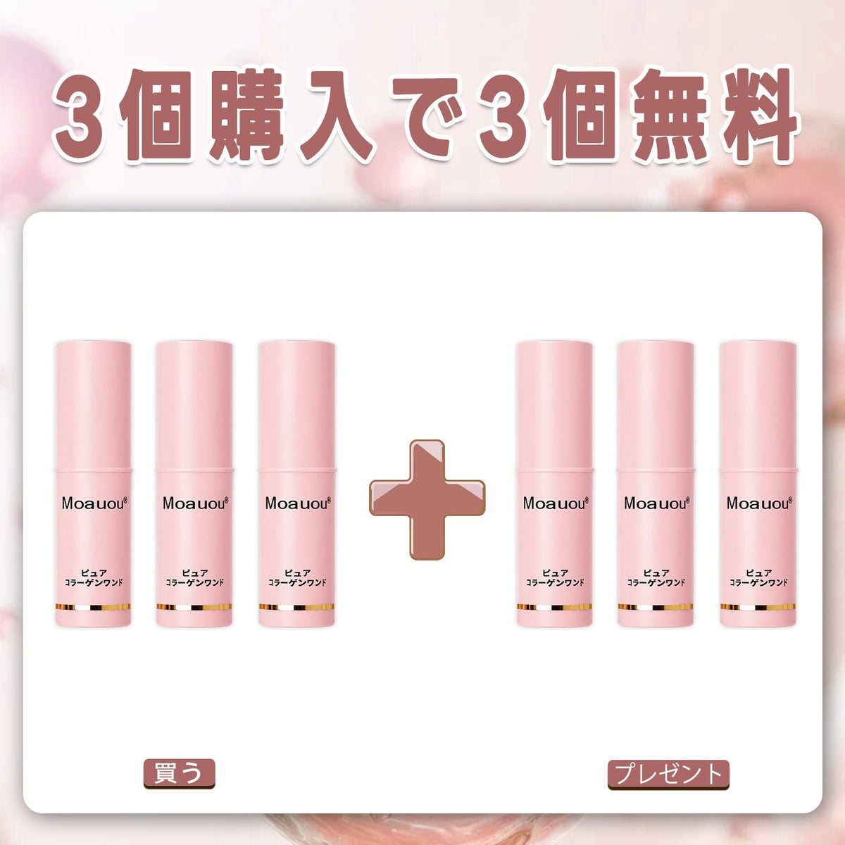 日本🌸𝐌𝐨𝐚𝐮𝐨𝐮® ボトックス発想 純粋コラーゲン引き締めスティック——針を使わずに、細かいシワをなめらかに整え、ハリ・弾力・ふっくら感を与えるエイジングケアバーム